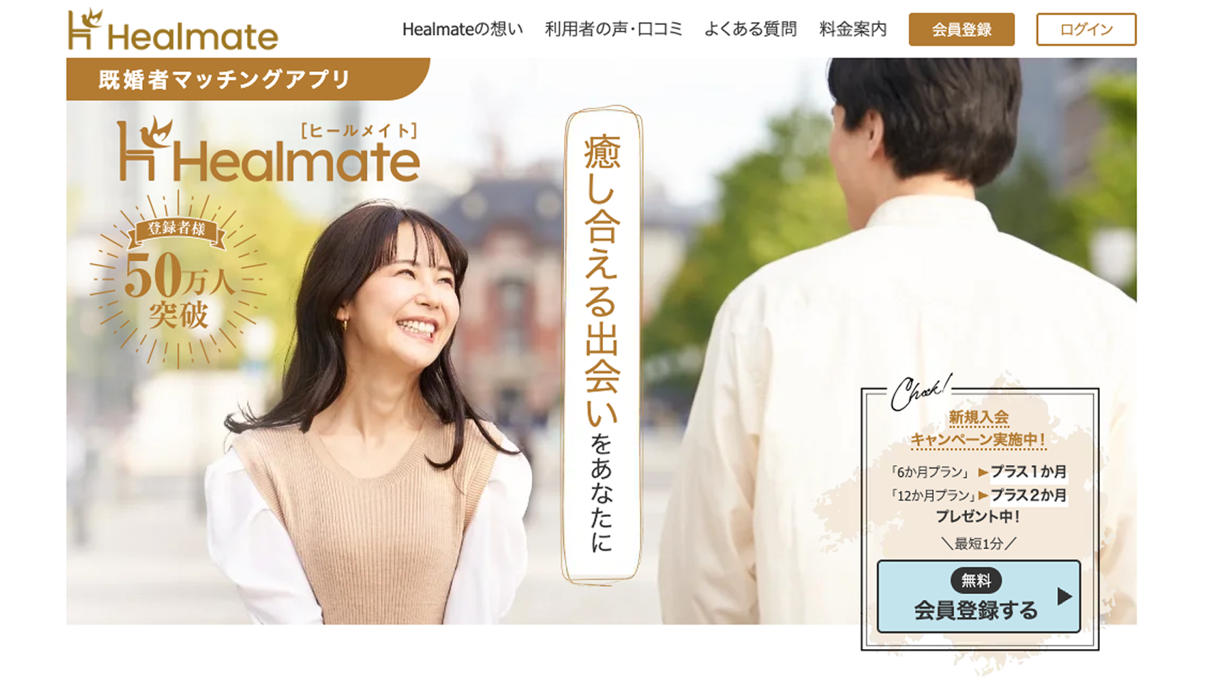 ヒールメイト